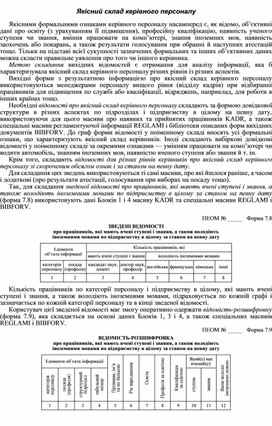 Обложка для материала Якісний склад керівного персоналу