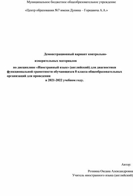 Промежуточная аттестация КИМ 8 класс. Первый иностранный язык- английский.