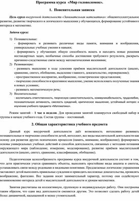 Обложка для материала Программа кружка "Занимательная математика"