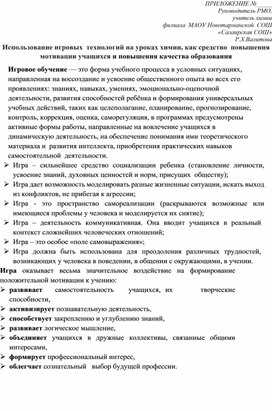 Обложка для материала Использование игровых  технологий на уроках химии