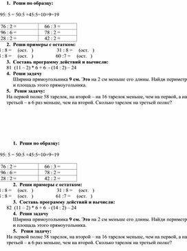 Обложка для материала Карточка по математике 3 класс