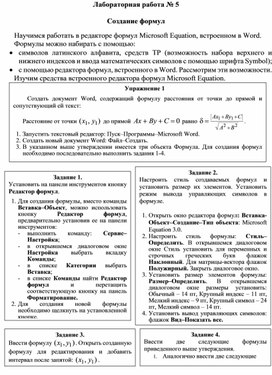 Обложка для материала Создание формул