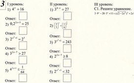 Конспект и презентация к уроку математики «Показательные уравнения и неравенства».11 класс.