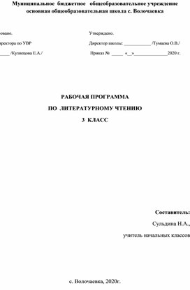 Рабочая программа по литературному чтению3 класс