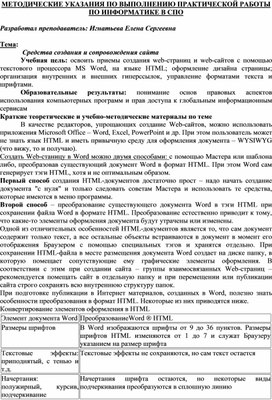 Обложка для материала МЕТОДИЧЕСКИЕ УКАЗАНИЯ ПО ВЫПОЛНЕНИЮ ПРАКТИЧЕСКОЙ РАБОТЫ ПО ИНФОРМАТИКЕ -  Тема:  Средства создания и сопровождения сайта