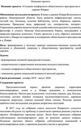 Обложка для материала Проект Создание комфортного общественного пространства