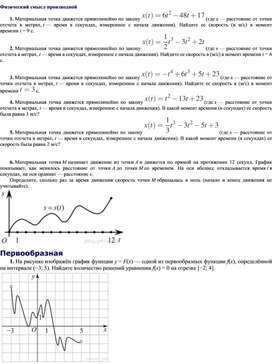 Конспект урока по теме: "Физический смысл производной"