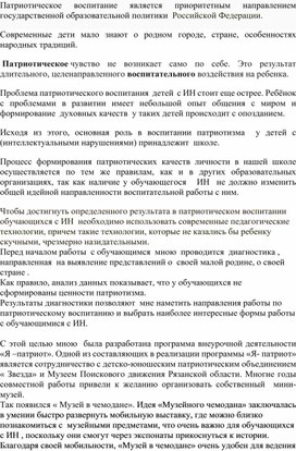 Обложка для материала Патриотическое воспитание обучающихся с ИН во внеурочное время"