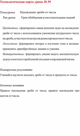 Технологическая карта урока  по  математике