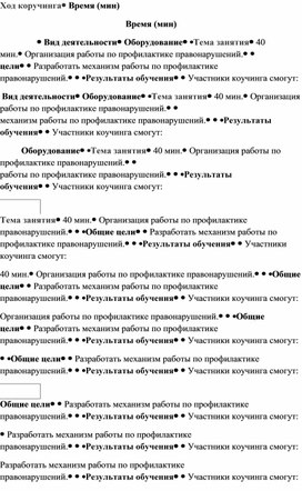 Организация работы по профилактике правонарушений