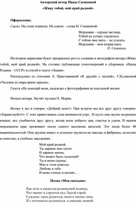 Обложка для материала Авторский вечер "Живу тобой, мой край родной!"