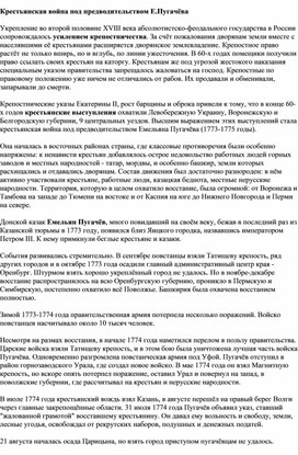 Обложка для материала "Крестьянская война под руководством Пугачёва"