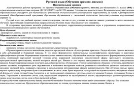 Адаптированная рабочая программа  по русскому  языку  для обучающихся с ограниченными возможностями здоровья (1 класс)