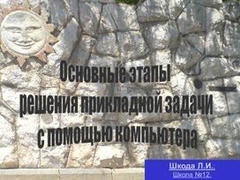 Обложка для материала Алгоритмы и алгоритмические структуры. Информатика 11 класс.