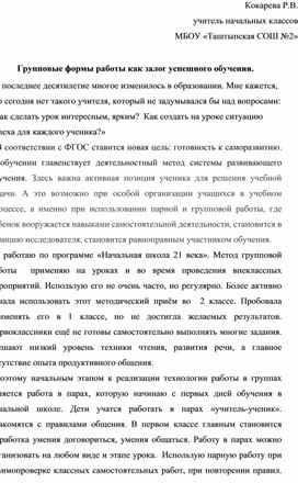 Обложка для материала Групповые формы работы как залог успешного обучения