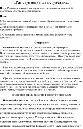 Обложка для материала Игры для развития фонематического слуха у дошкольников.
