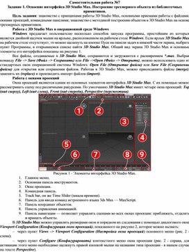 Обложка для материала П_Освоение интерфейса 3D Studio Max. Построение трехмерного объекта из библиотечных примитивов