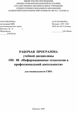 Обложка для материала Информационные технологии для специальности  "Экономика и финансовое управление по отраслям"