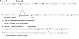 Обложка для материала Проверочная работа по теме "Равносторонний и равнобедренный треугольники"
