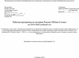 Рабочая программа по истории России 8 класс