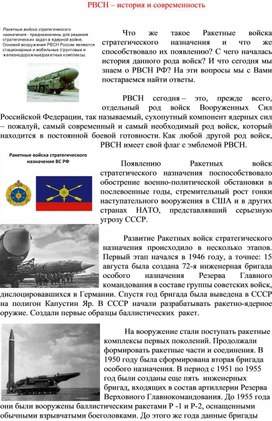 История и развитие РВСН России