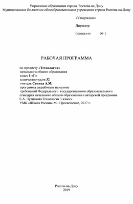 Рабочая программа по технологии 1 класс