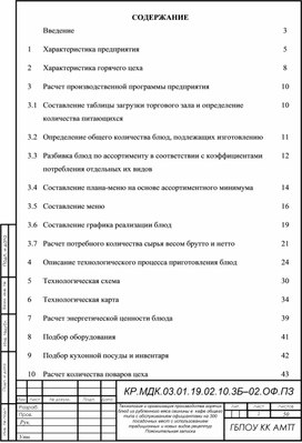 Обложка для материала Курсовая работа специальности 19.02.10.
