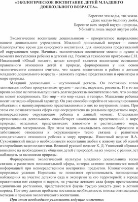 План по самообразованию экологическое воспитание детей младшего дошкольного возраста