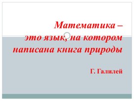 Обложка для материала Презентация к уроку математики "Умножение на двузначное число"