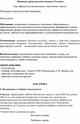 Как образуется повелительное наклонение глагола (5 класс)