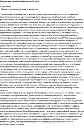 Обложка для материала Романтизм в английской литературе 19 века: Джон Китс