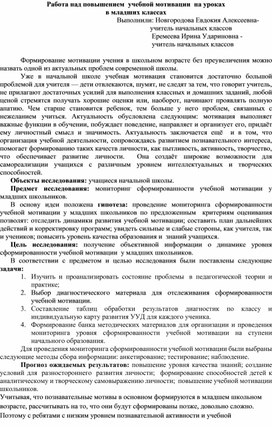 Статья Работа над повышением учебной мотивации в младших классах