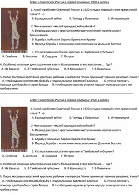 Карточка к уроку Отечественной истории 9 класса для обучающихся с ОВЗ по теме "Советская Россия в 1920-е годы"