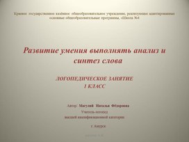 Презентация к логопедическому занятию. Сказка о собачке,которая разучилась лаять.