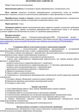 Методическое пособие по практическому занятию "Составление и анализ принципиальных электрических схем"