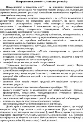 Обложка для материала Посередницька діяльність у каналах розподілу