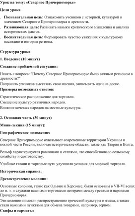 Обложка для материала Урок на тему: «Северное Причерноморье»