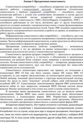 Обложка для материала Лекция 3. Программная совместимость