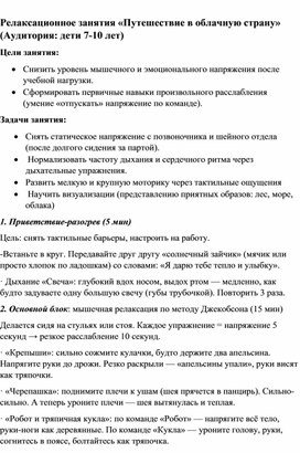 Обложка для материала Релаксационное занятия «Путешествие в облачную страну»
