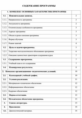 Обложка для материала Дополнительная образовательная программа "Логика", 2 класс