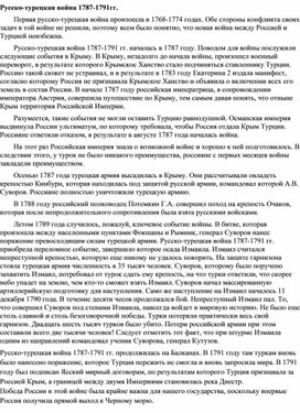 Обложка для материала Русско турецкая война 1787 - 1791