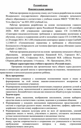 Рабочая программа по русскому языку для 4 класса