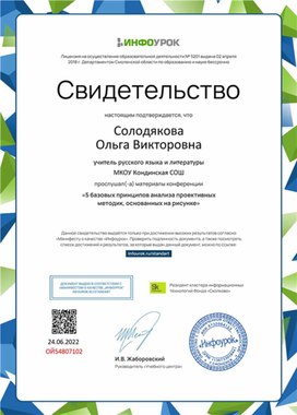 Обложка для материала Свидетельство конференции "5 базовых принципов анализа проективных методик"