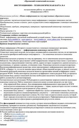 Практическое занятие № 4 «Поиск информации на государственных образовательных порталах»