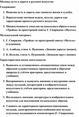 Обложка для материала Уроки музыки: Мотивы пути и дороги в русском искусстве