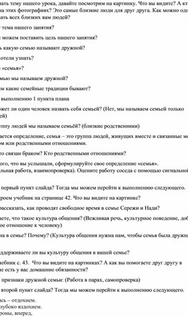 Обложка для материала Конспект урока окружающего мира "Наша дружная семья"
