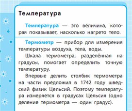 Обложка для материала Окружающий мир для 1-4 классов_схема_35