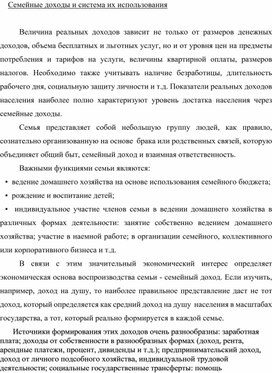Обложка для материала Семейные доходы и система их использования