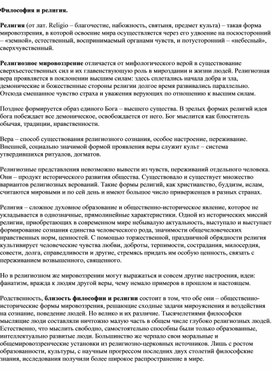 Обложка для материала Философия и религия