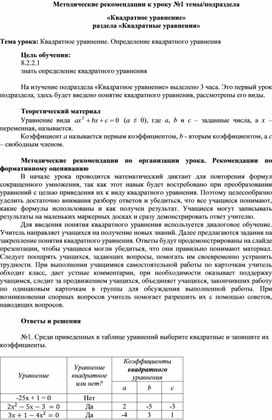 Обложка для материала Урок_1_Определение квадратного уравнения_Методические рекомендации